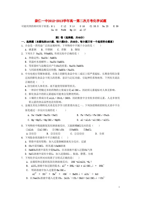 江西省崇仁县高一化学第二次月考试题新人教版