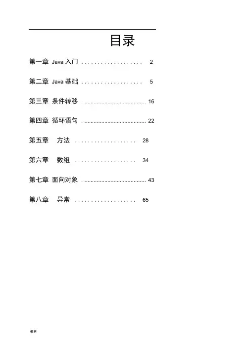 完整Java编程基础知识点汇总习题集 答案2推荐文档
