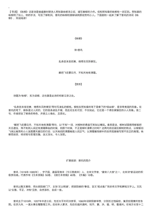 曾巩的诗词《咏柳》赏析