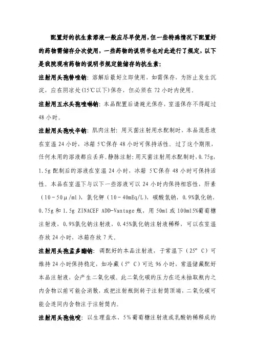 可以储存的抗生素