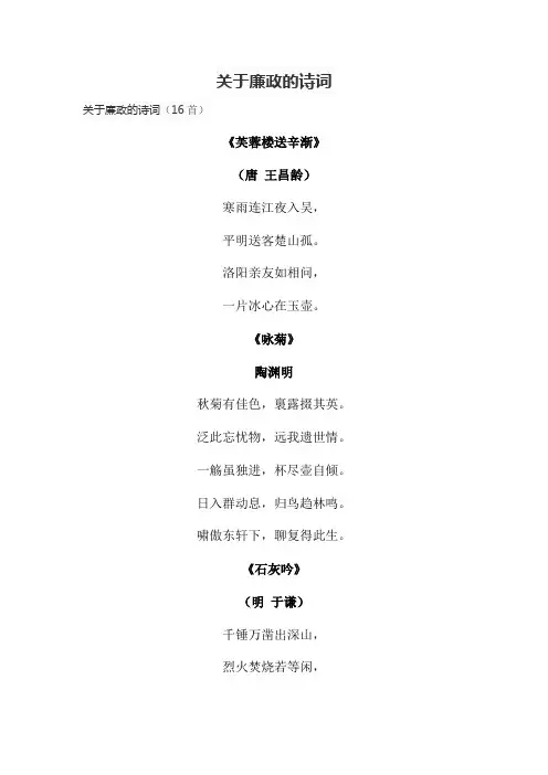 关于廉政的诗词