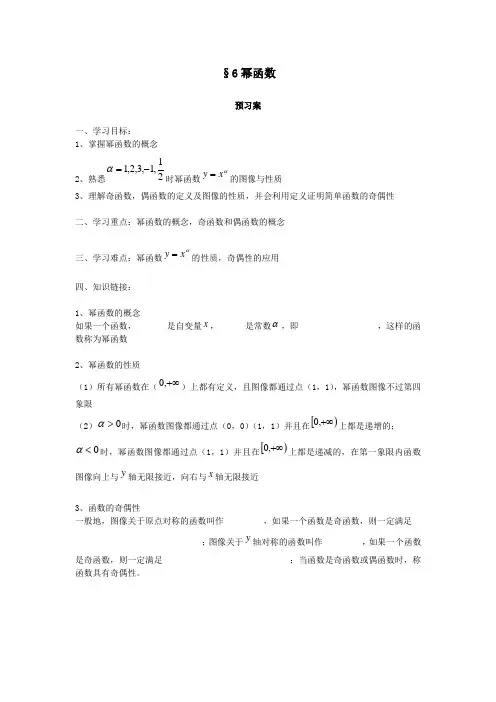 幂函数(导学案)