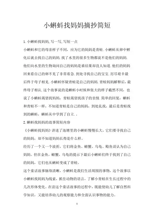 小蝌蚪找妈妈摘抄简短