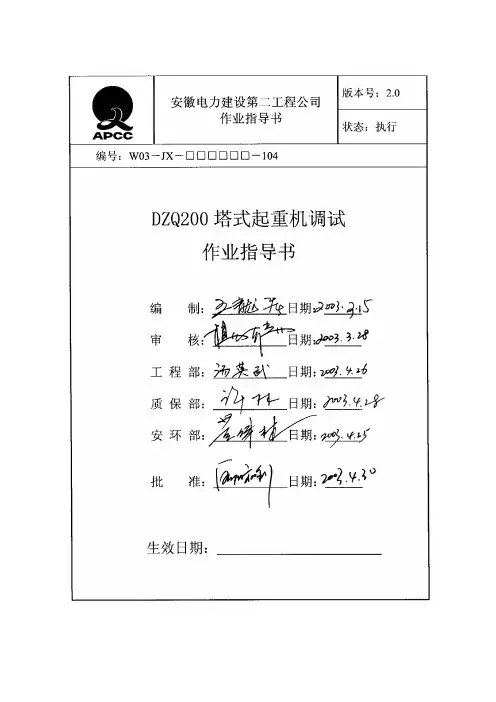 DZQ200型塔式起重机试验