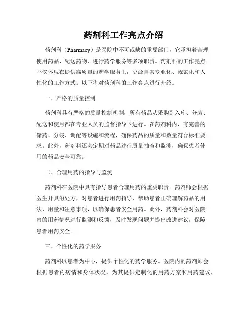 药剂科工作亮点介绍