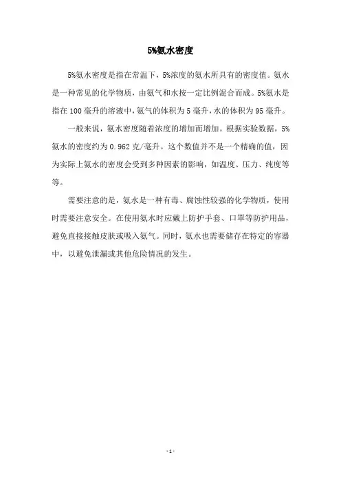 5%氨水密度