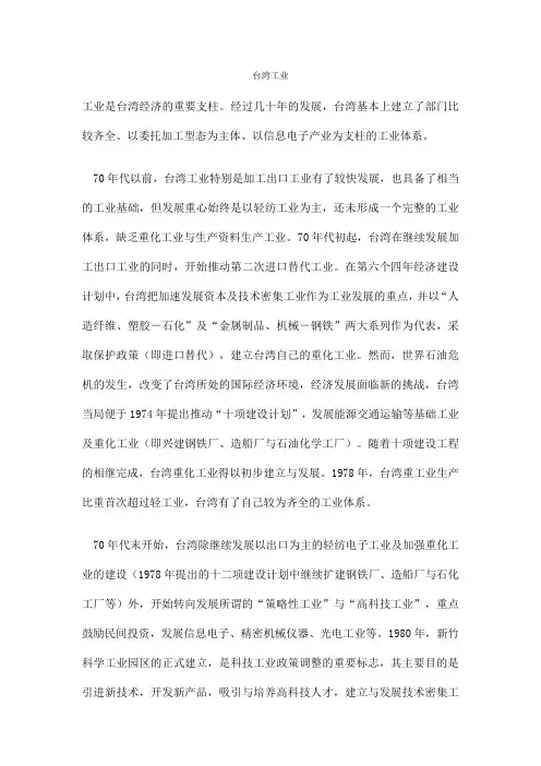 台湾工业概况
