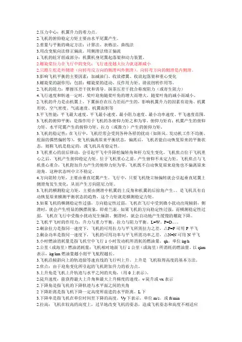 飞行原理与规划复习题