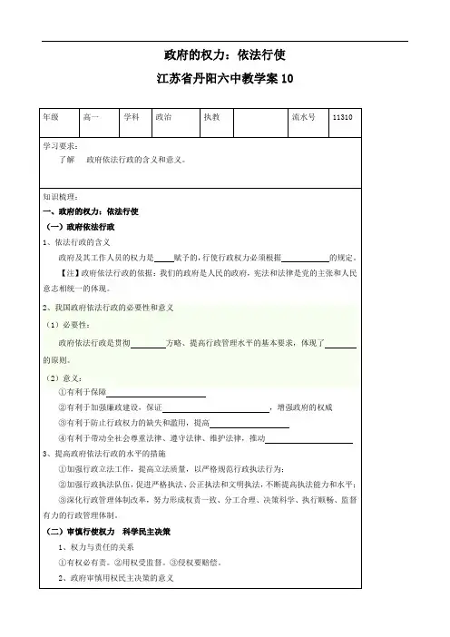 政治：2.4.1《政府的权力：依法行使》教学案(新人教必修2)