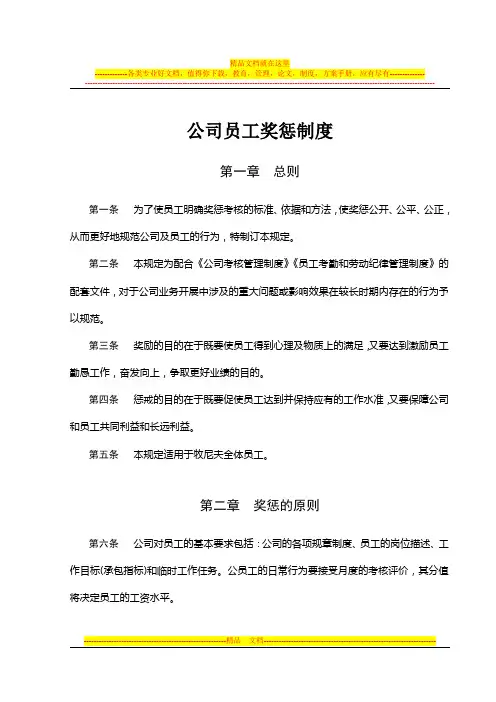 公司员工奖惩制度大全(1)