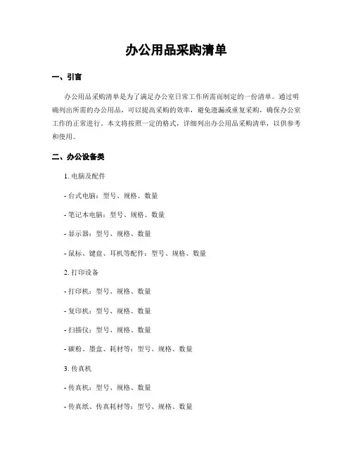 办公用品采购清单