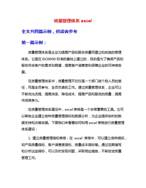 质量管理体系excel