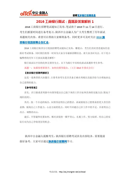 2016工商银行面试：真题及答案解析1