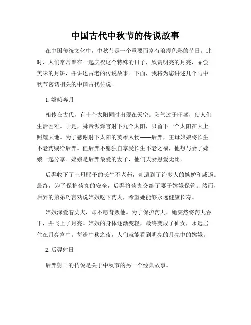 中国古代中秋节的传说故事