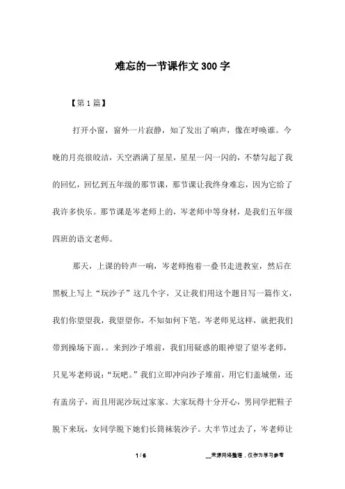 难忘的一节课作文300字