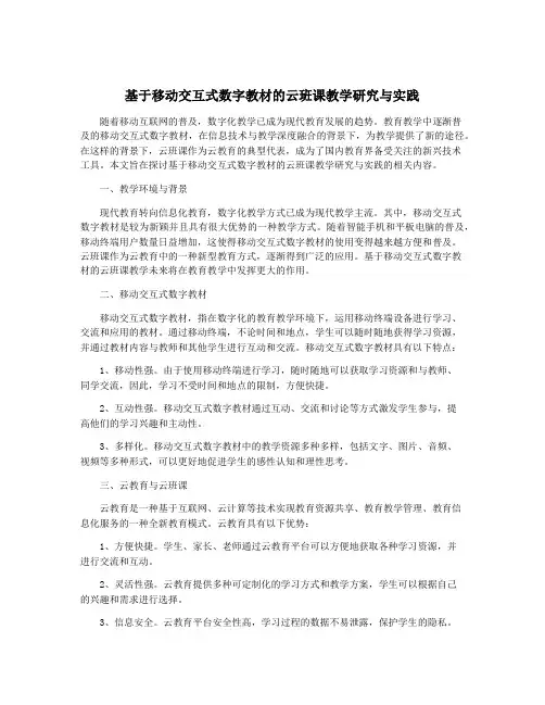 基于移动交互式数字教材的云班课教学研究与实践