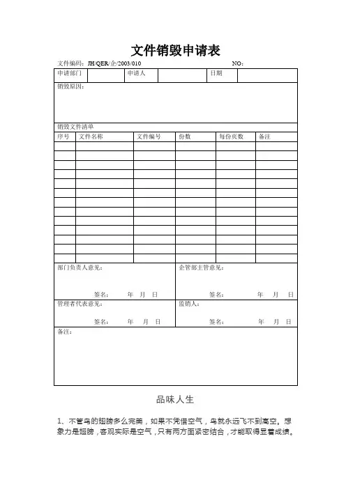 文件销毁申请表.doc