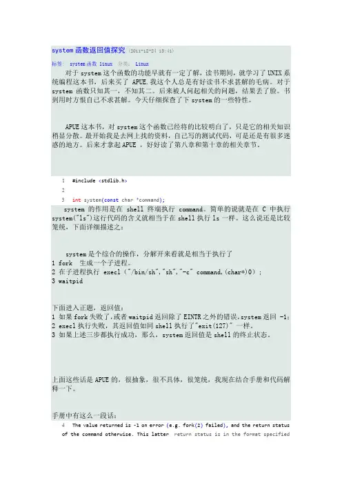 System返回值