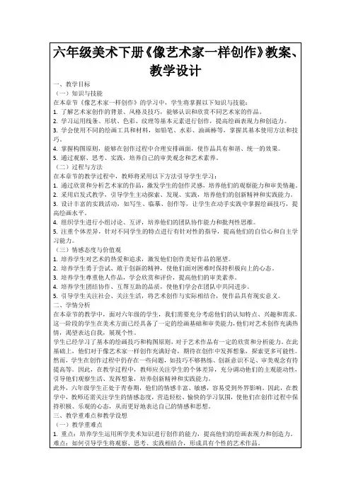 六年级美术下册《像艺术家一样创作》教案、教学设计