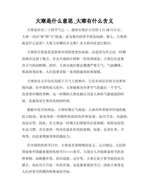 大寒是什么意思_大寒有什么含义