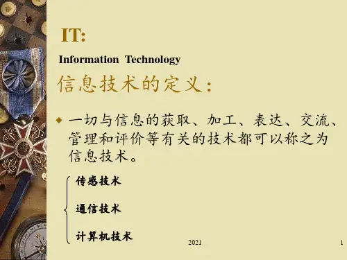 信息获取的一般过程PPT课件