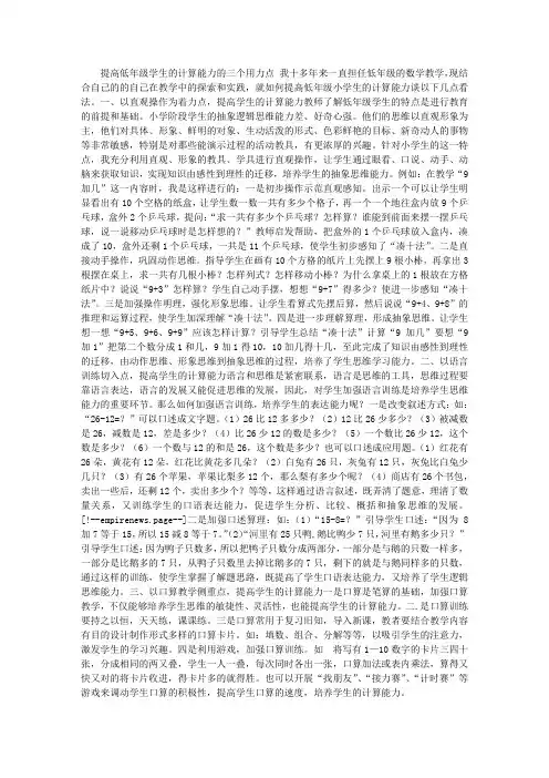 提高低年级学生的计算能力的三个用力点