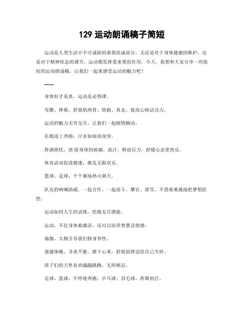 129运动朗诵稿子简短