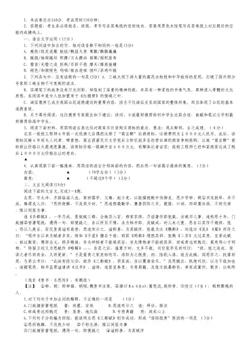 江苏省泰州市第二中学高三下学期模拟考试语文试题(无答案).pdf