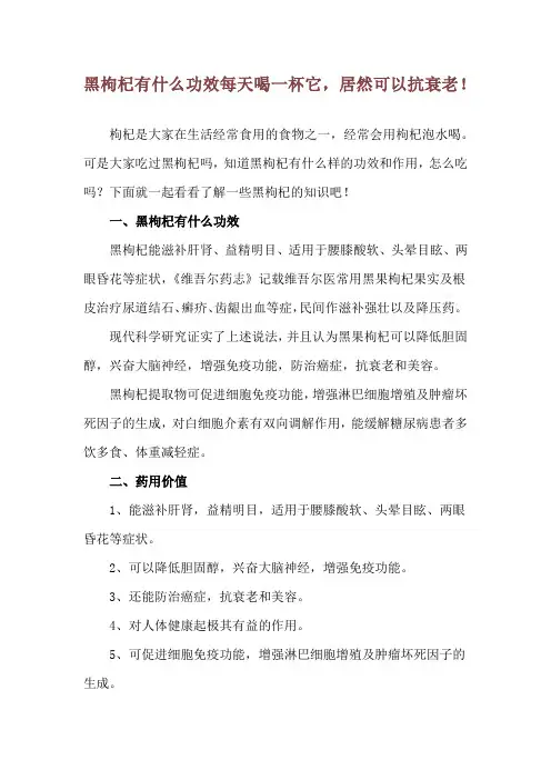 黑枸杞有什么功效 每天喝一杯它,居然可以抗衰老!