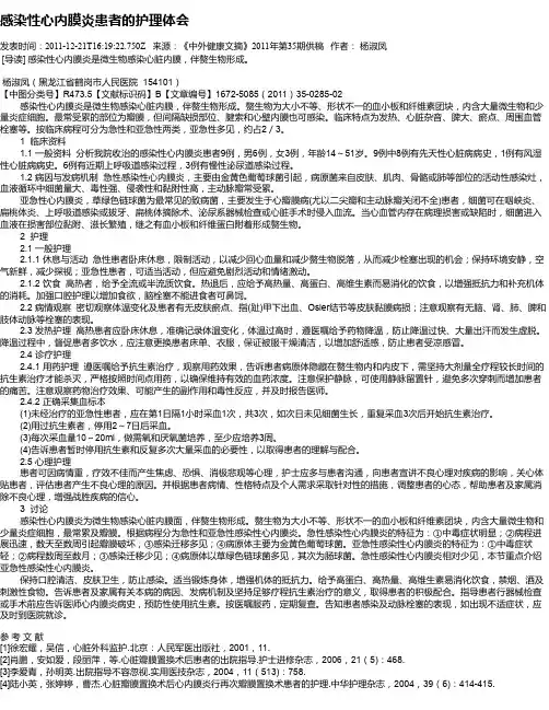 感染性心内膜炎患者的护理体会