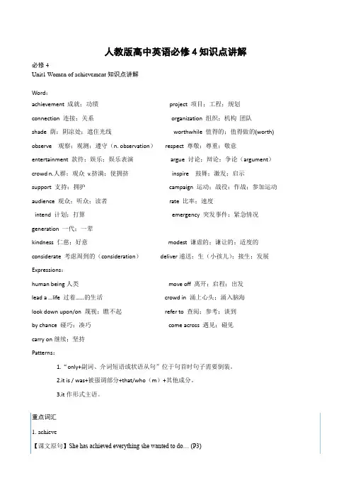 人教版高中英语必修4知识点讲解