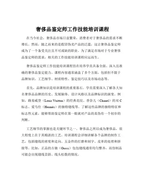 奢侈品鉴定师工作技能培训课程