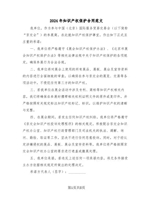 2024年知识产权保护合同范文（三篇）