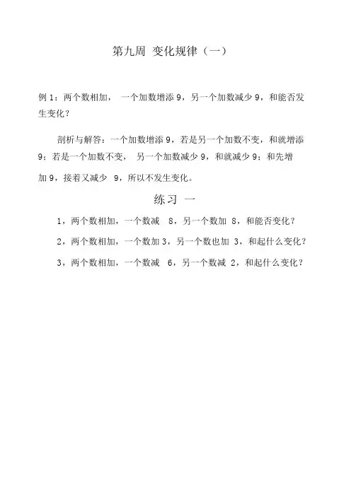 (完整版)小学四年级奥数变化规律(一)