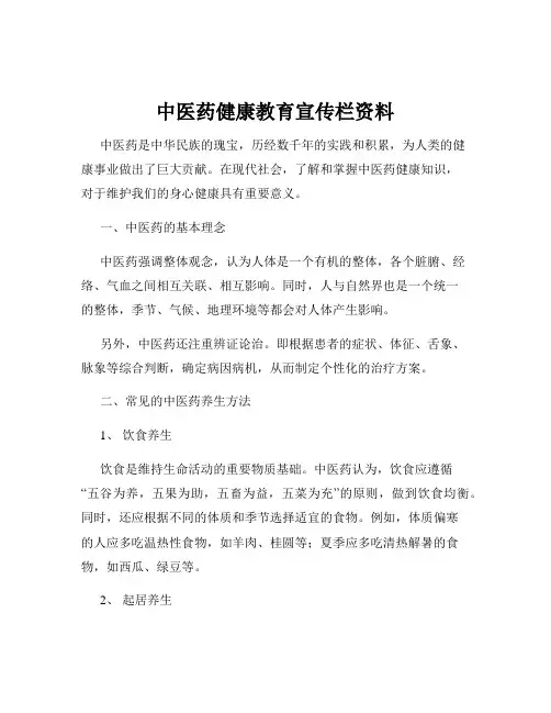 中医药健康教育宣传栏资料