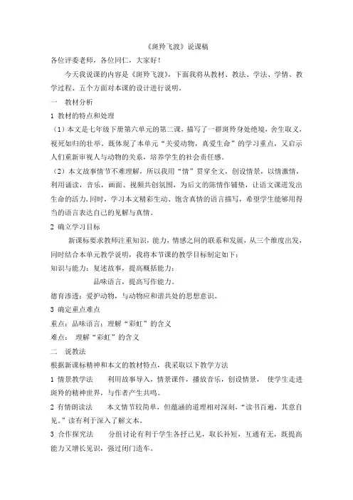 斑羚飞渡说课稿