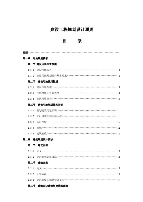 建设工程规划设计通则
