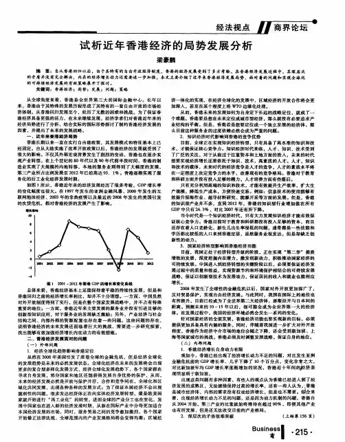 试析近年香港经济的局势发展分析