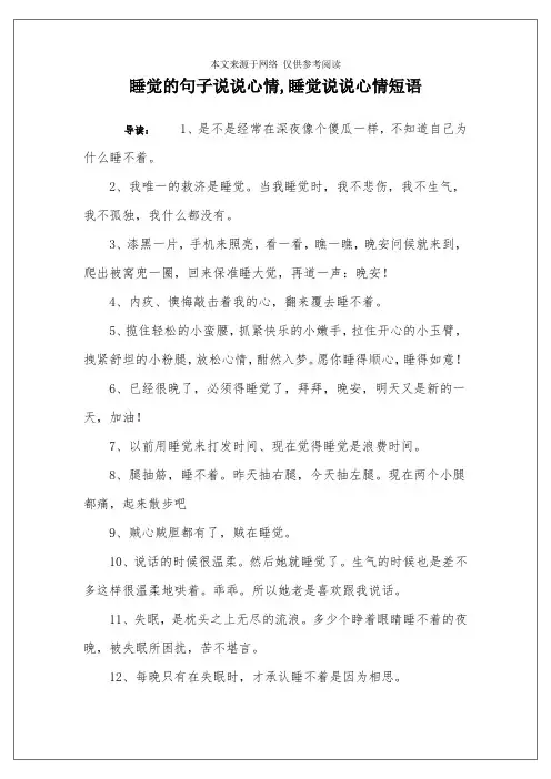睡觉的句子说说心情,睡觉说说心情短语