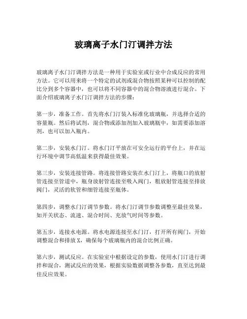 玻璃离子水门汀调拌方法