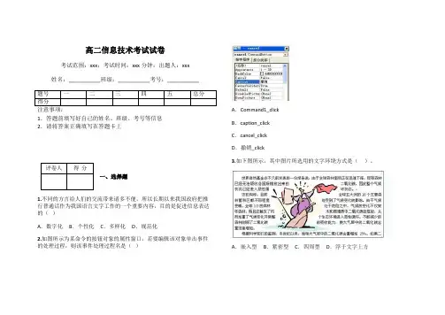 高二信息技术考试试卷