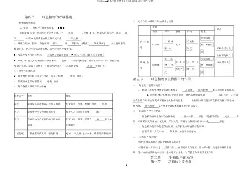 (完整word)七年级生物上册(济南版)知识点归纳,文档