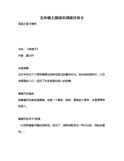 五年级上册语文阅读分享卡