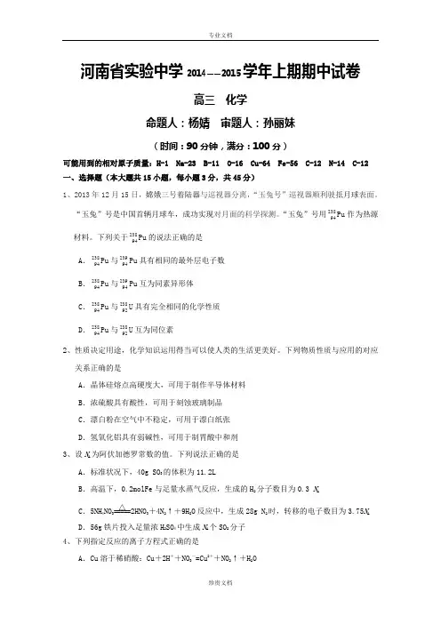 河南省实验中学2015届高三上学期期中考试试卷 化学 Word版含答案