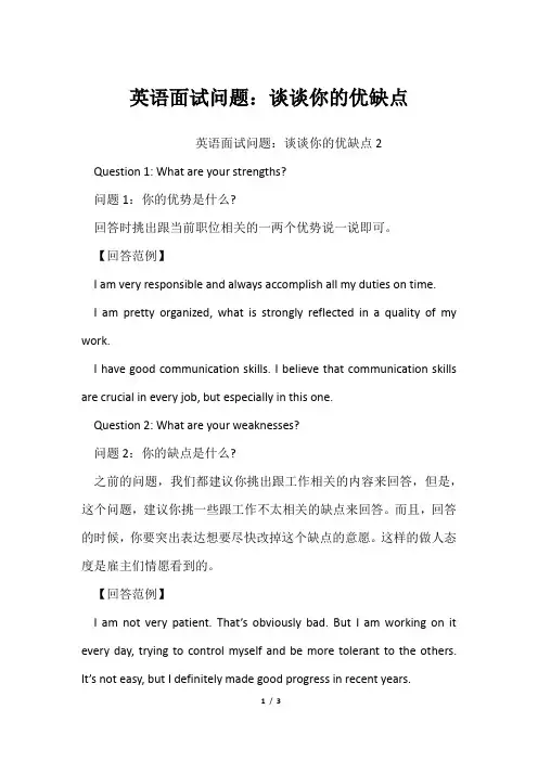 英语面试问题：谈谈你优缺点