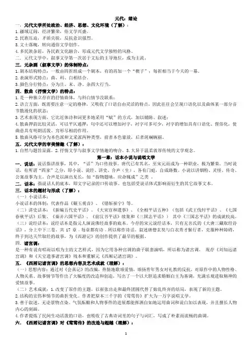 中国古代文学史复习