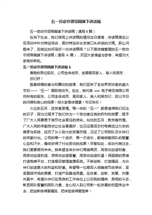 五一劳动节领导国旗下讲话稿