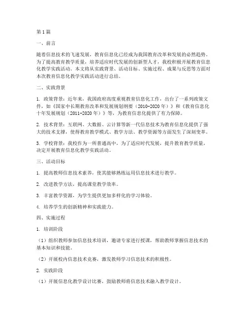 教育信息化教学实践活动(3篇)