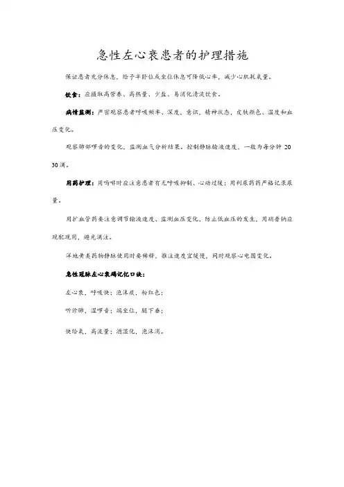 急性左心衰患者的护理措施
