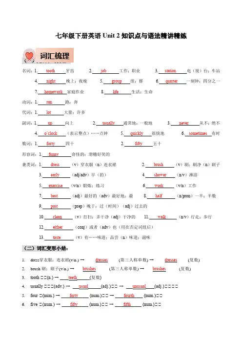 人教版七年级下册英语Unit2知识点梳理及语法讲义(教师版)